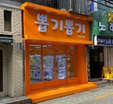 뽑기뽑기 무무오락실