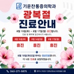 기운찬 마취통증의학과의원