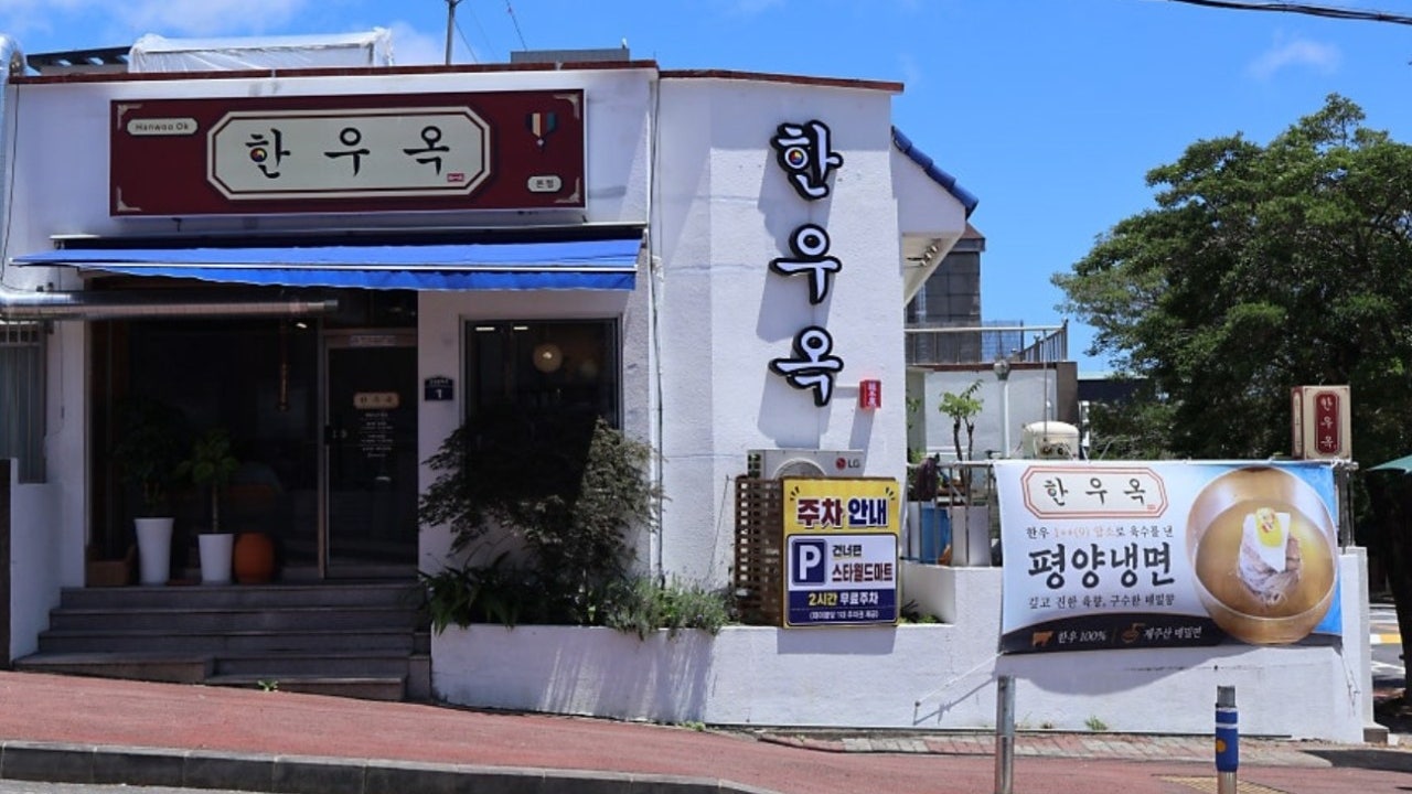 한우옥