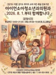 아이언소아청소년과의원