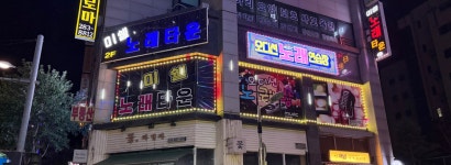 미쉘노래타운