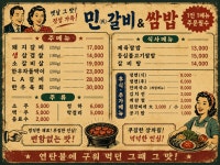 민갈비앤쌈밥