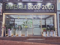 경남단지내공인중개사사무소