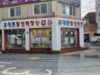 대박통신 성내점