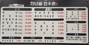 천년골한우촌