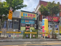 진우부동산중개사무소