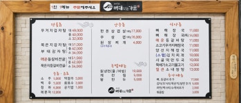 구이영뼈대있는가문 평택조개터점