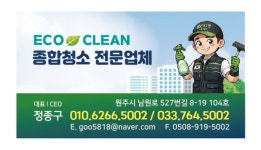 에코크린