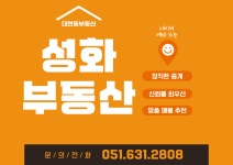 성화부동산공인중개사사무소