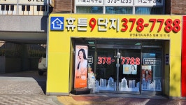 휴튼9단지공인중개사사무소