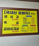 아름삼겹살
