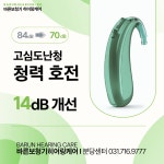 바른보청기 히어링케어 강동센터