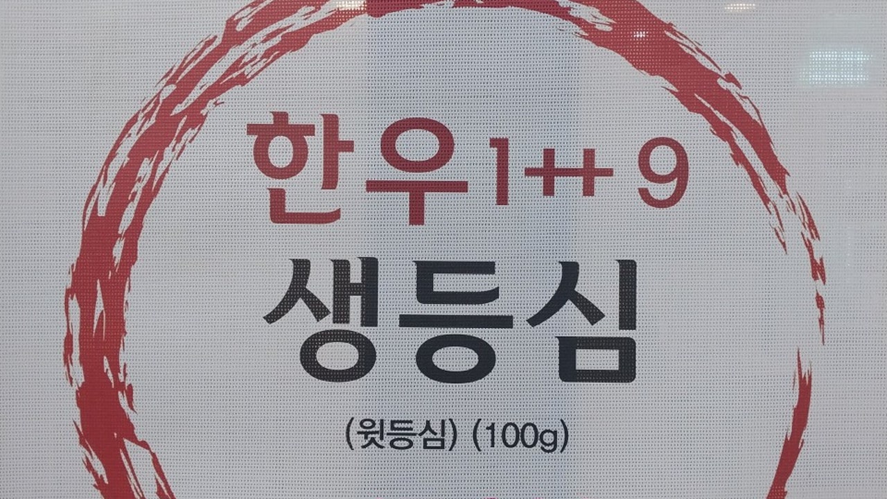 눈꽃등심