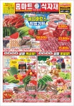 홈마트식자재 동두천점