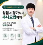 서울세종한의원