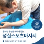 성실스포츠마사지