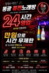 똥광퓨전노래타운