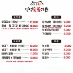 명성숯불가든