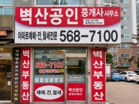 벽산공인중개사사무소