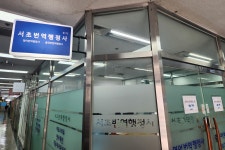 서초중국어번역행정사 사무소
