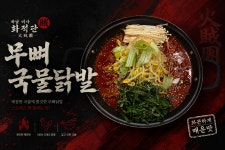 화적단 뼈구이&불쭈꾸미&불닭발 하남미사점
