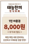 태능한끼식당
