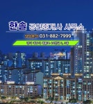 한솔공인중개사사무소
