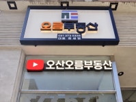 오름부동산중개사무소
