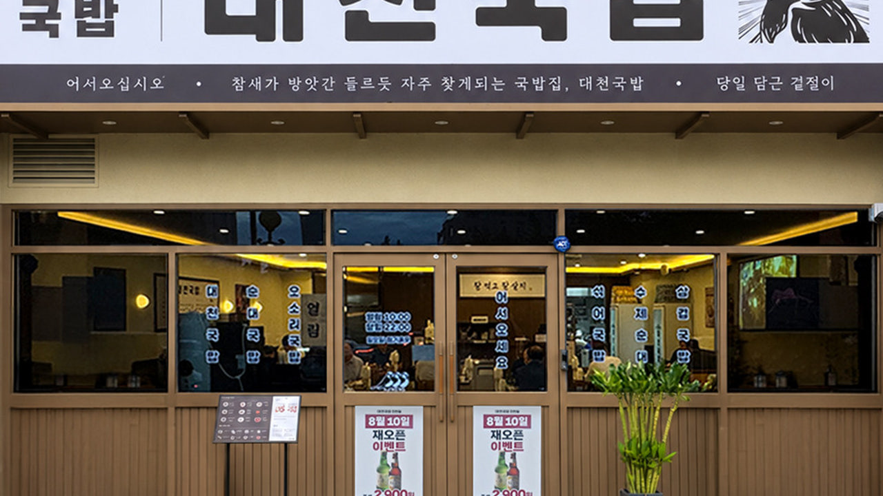 대천국밥 본점