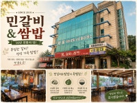 민갈비앤쌈밥