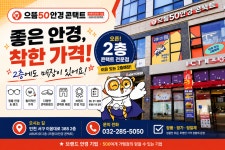 으뜸50안경 인천아라점