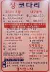 정코다리 영천점