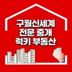 럭키공인중개사사무소