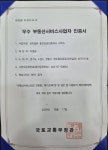 센트럴뷰좋은집공인중개사사무소