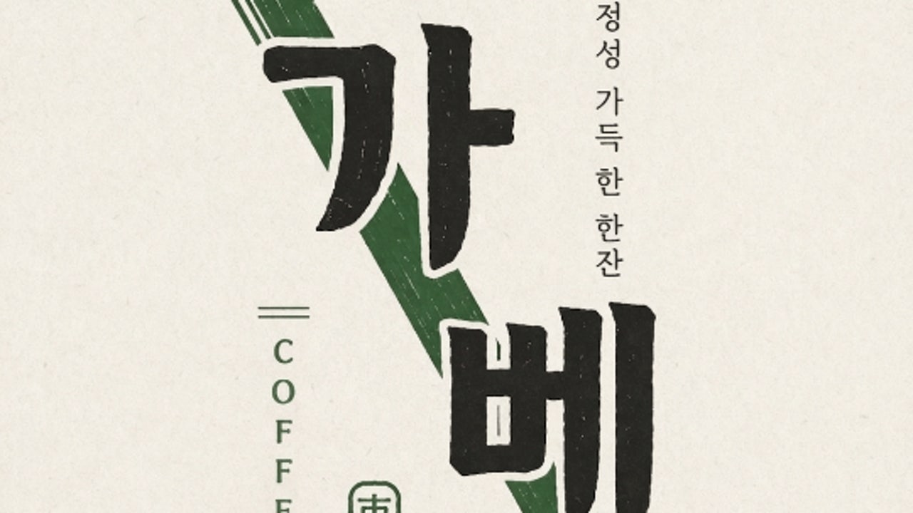 가베