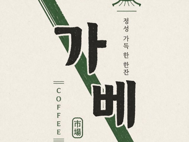 가베