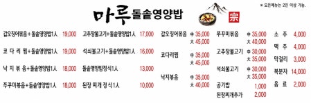 마루돌솥영양밥