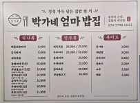 박가네 엄마 집밥