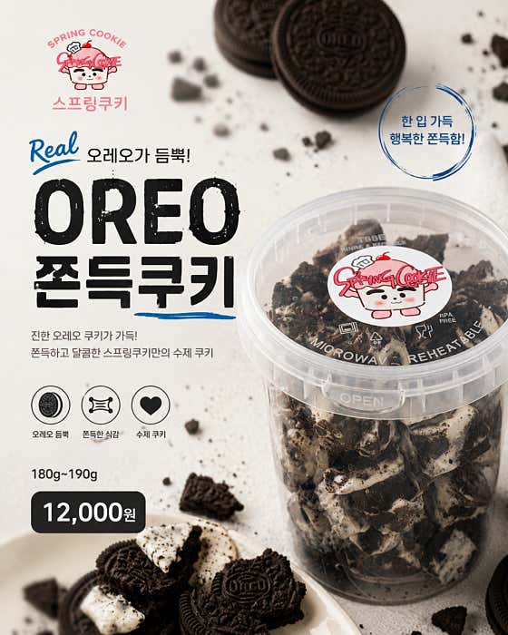 스프링쿠키 사진