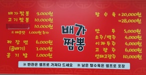 배가짬뽕