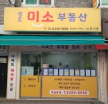 상도미소공인중개사사무소