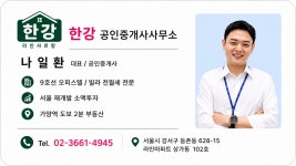 한강라인샤르망공인중개사사무소