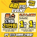 투모어휘트니스조치원9호점헬스PT