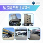 자동차공업사 카컨 부평점