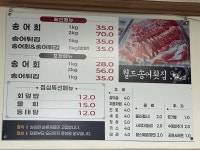월드송어횟집