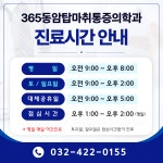 365동암탑마취통증의학과의원