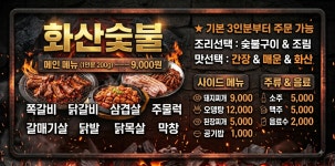 화산숯불