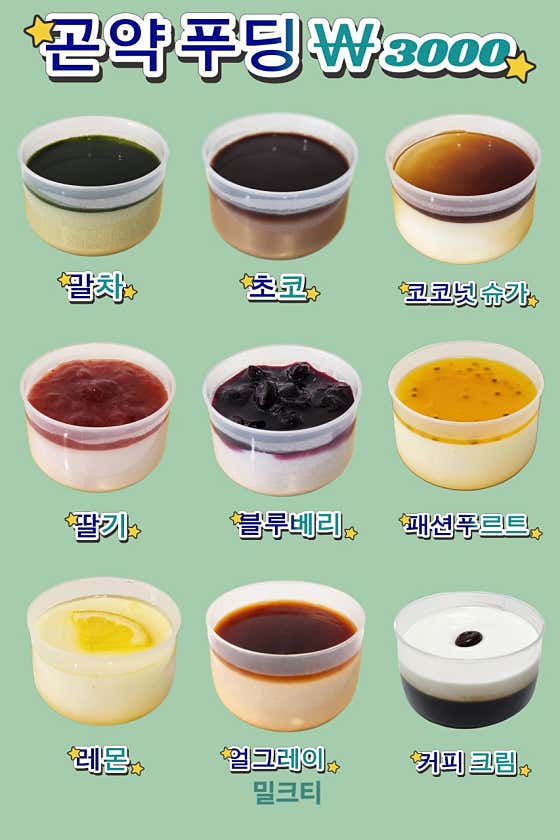 몰댄푸딩 사진