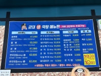군대생막창