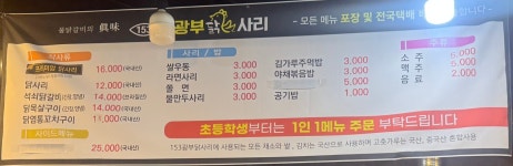 153광부닭사리